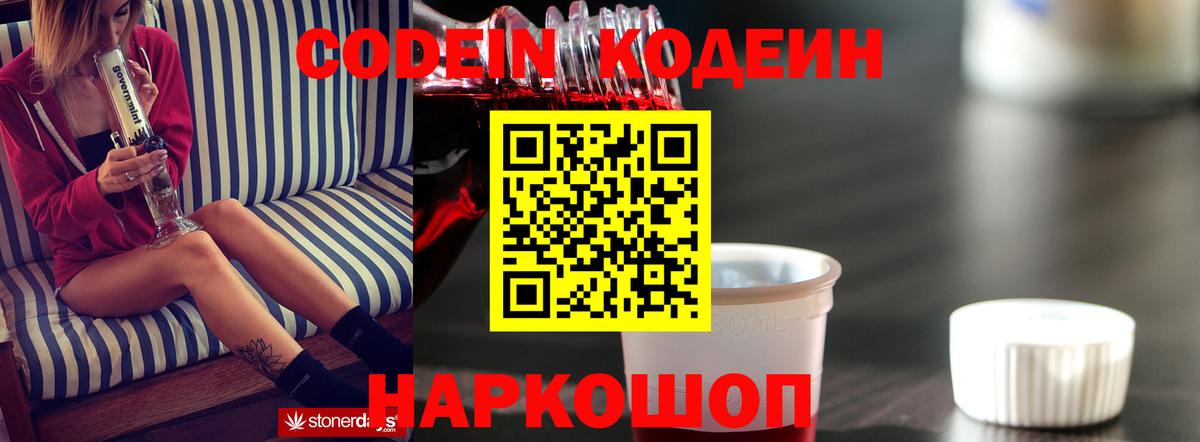 Благодарный  Кодеиновый сироп Lean Purple Drank  Вход с VPN 
